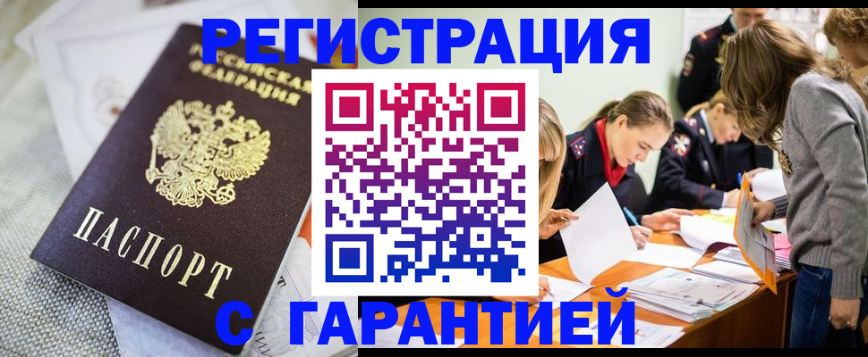 временная регистрация гарантия в Карабаше